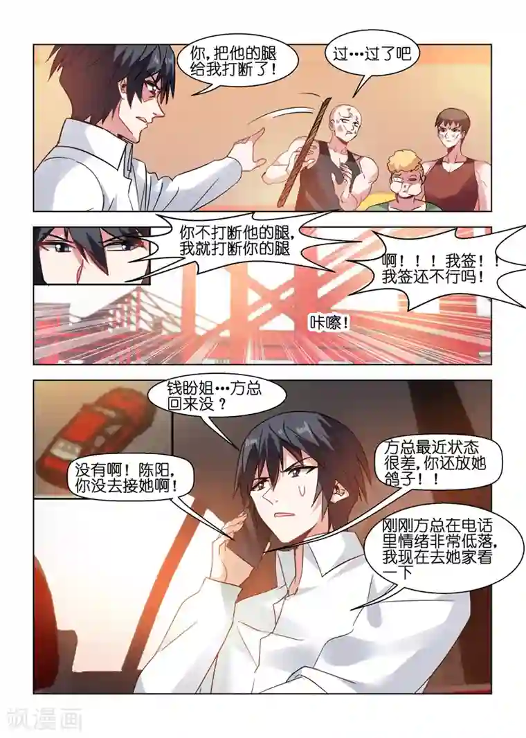 邪气凛然第74话