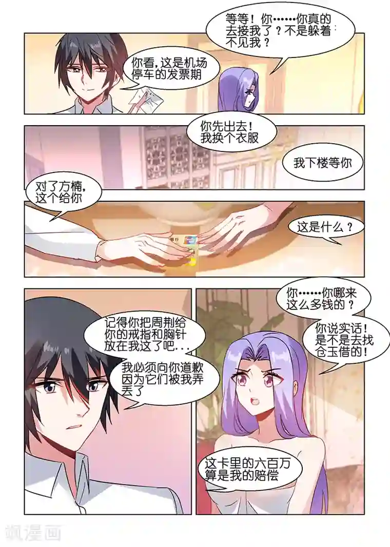 邪气凛然第75话