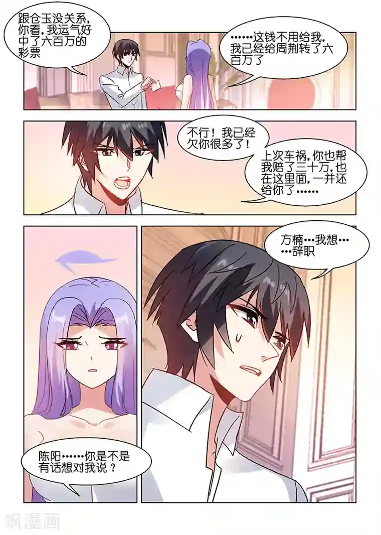 邪气凛然第75话