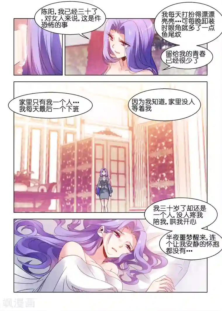 邪气凛然第76话