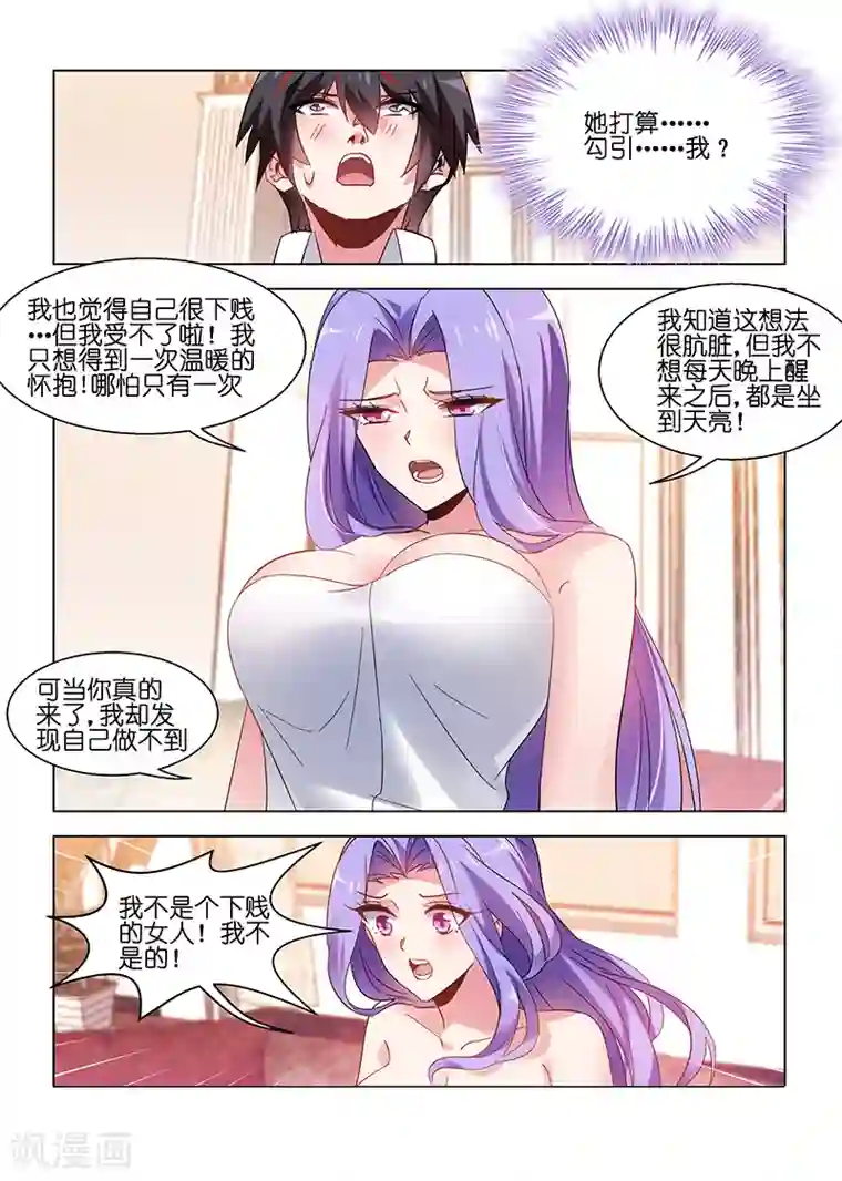 邪气凛然第76话