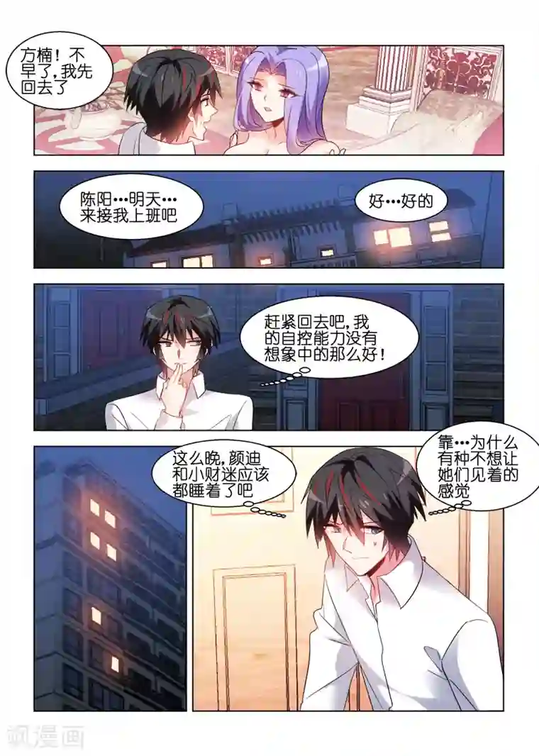 邪气凛然第76话