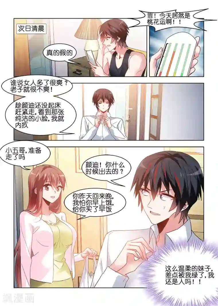 邪气凛然第76话