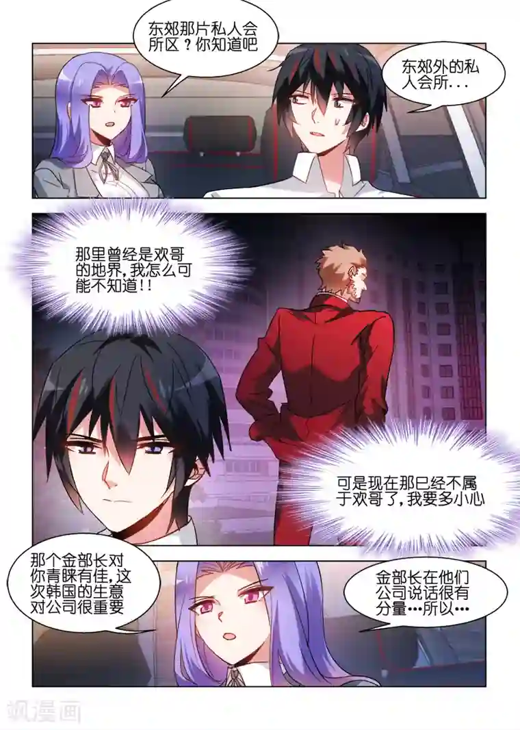 邪气凛然第77话