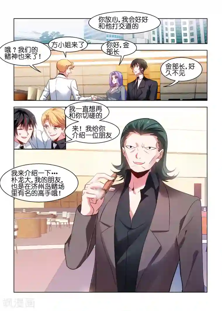 邪气凛然第77话