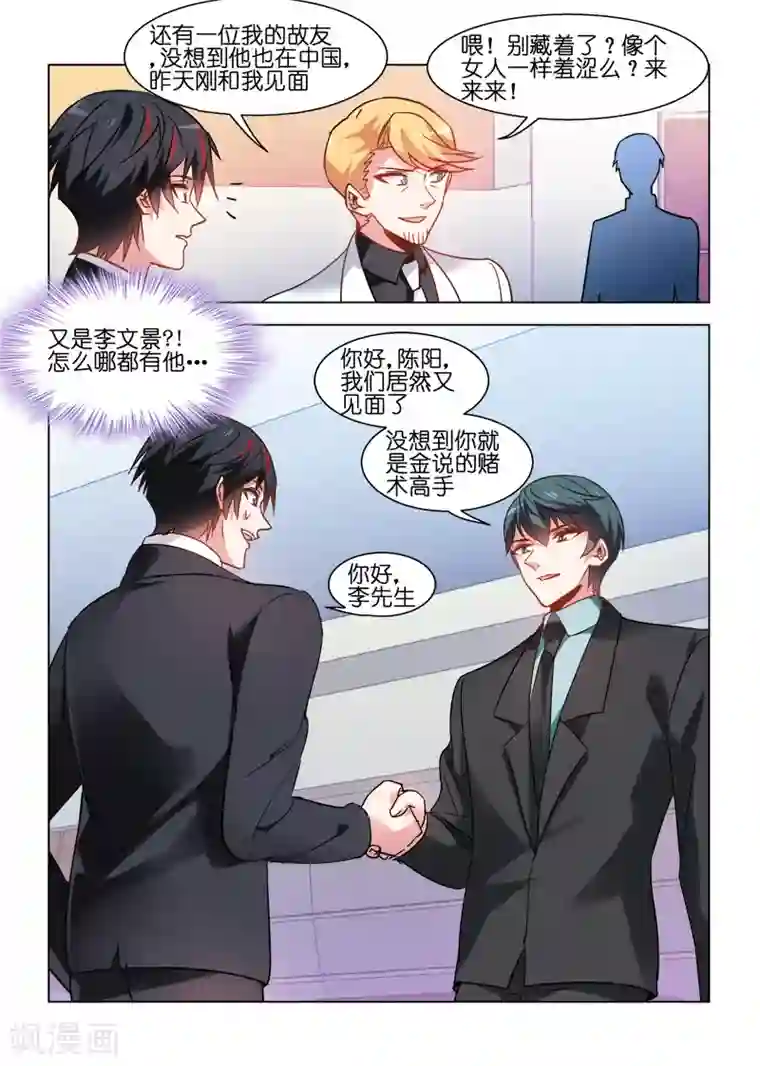 邪气凛然第77话