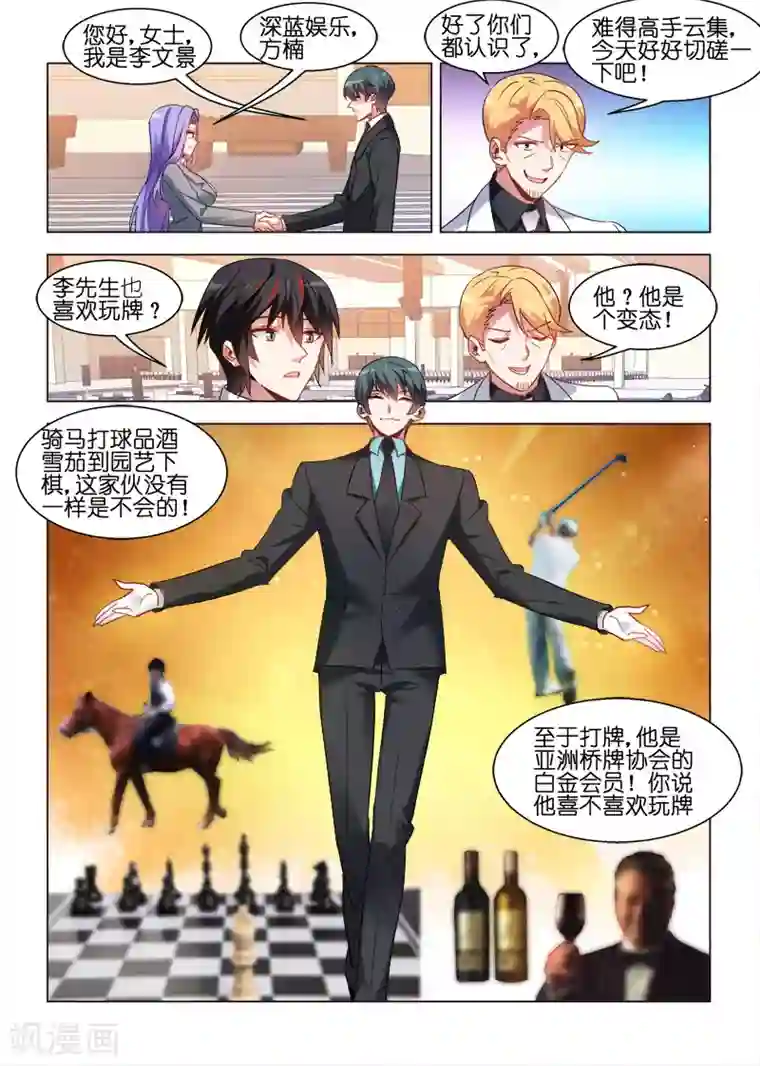 邪气凛然第77话