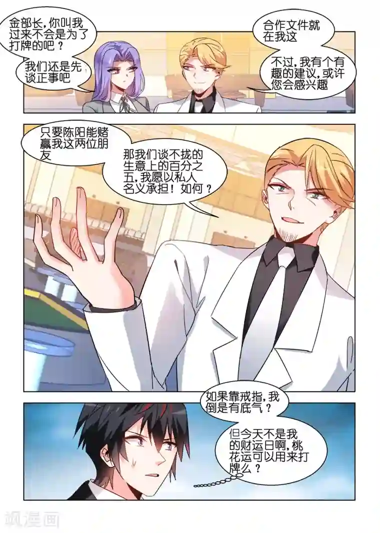 邪气凛然第77话