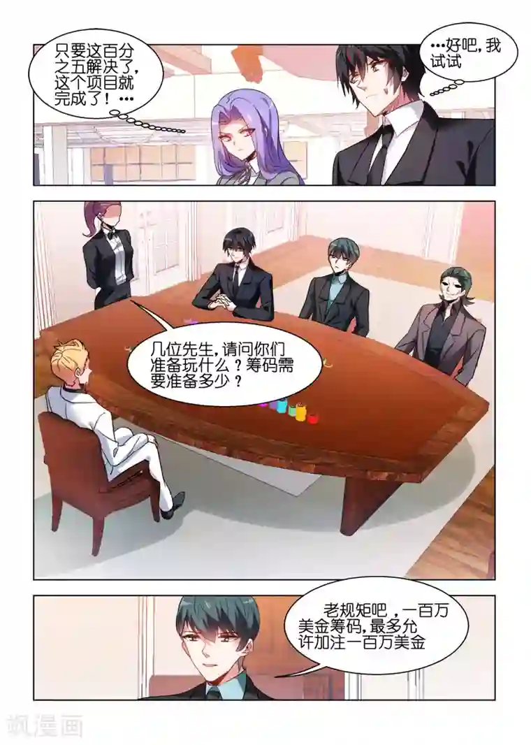 邪气凛然第77话