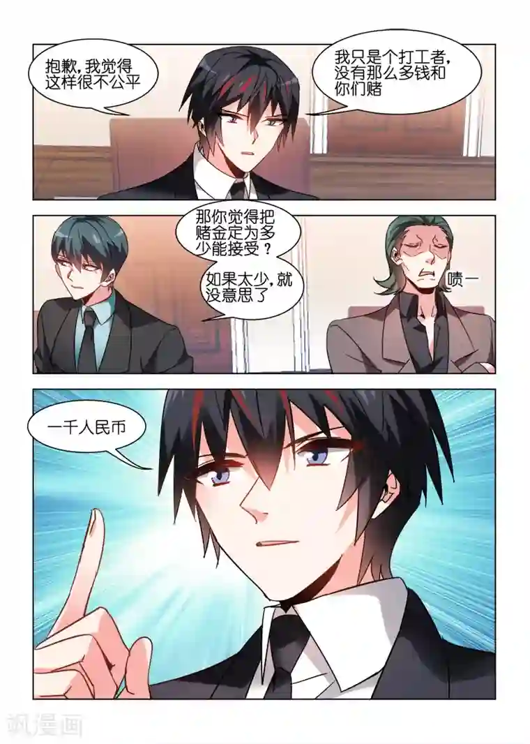 邪气凛然第77话