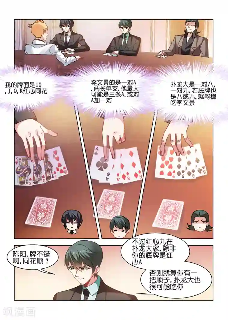 白洁东子瘦子老二芊芊48章第78话