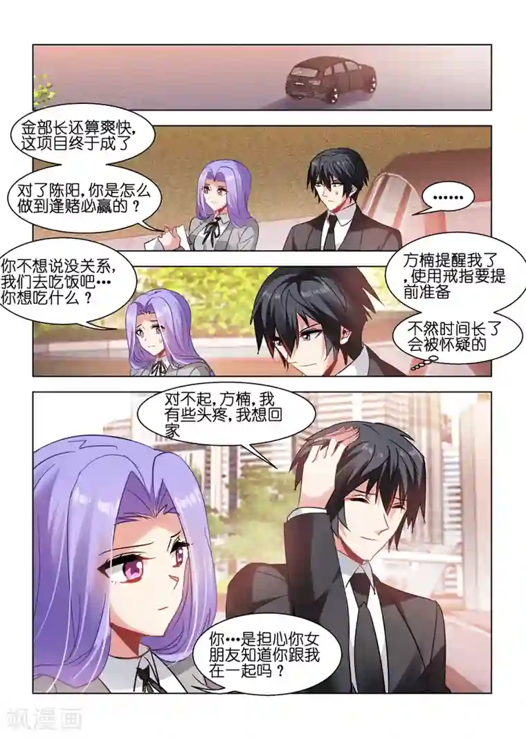 邪气凛然第79话