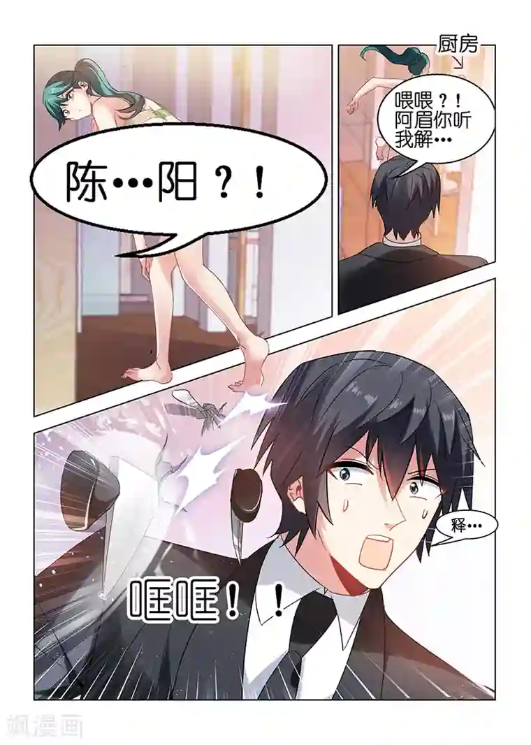 邪气凛然第79话