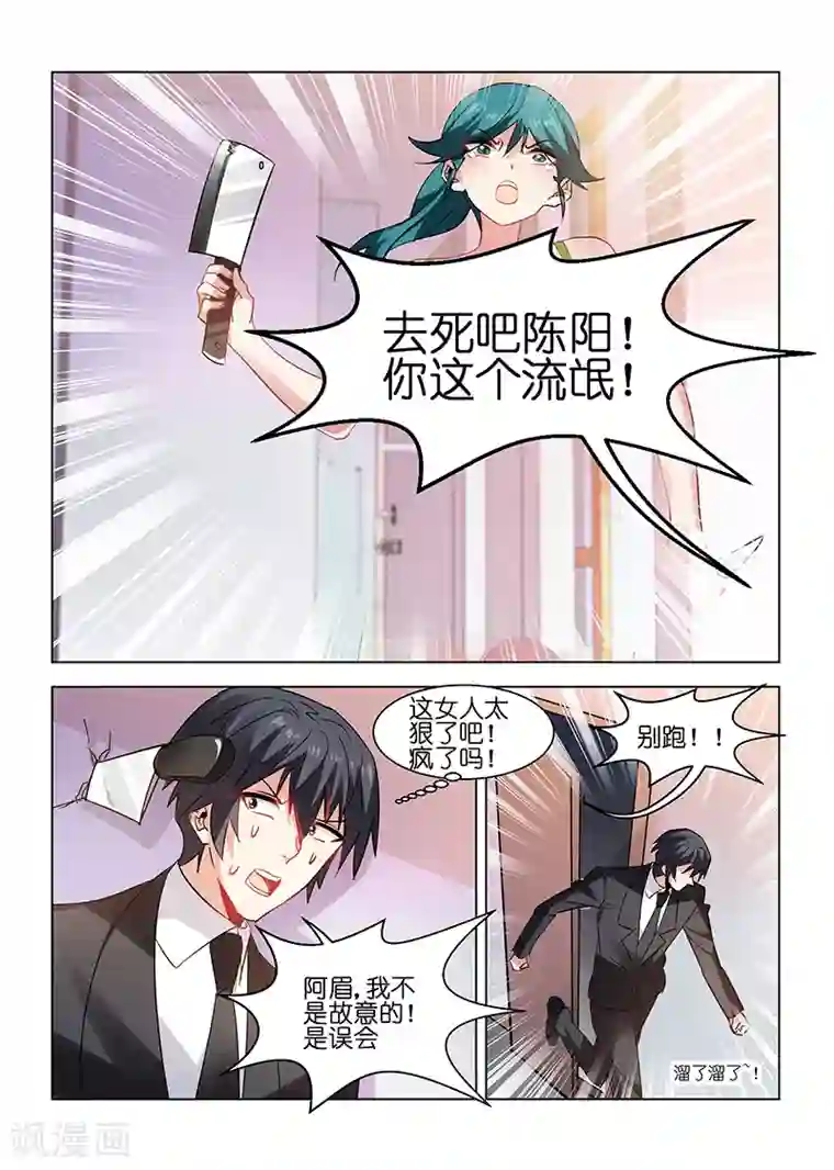 邪气凛然第79话