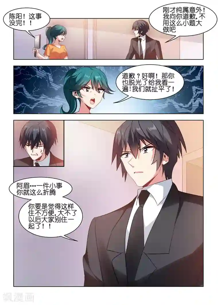 怎么喘给对象听第79话