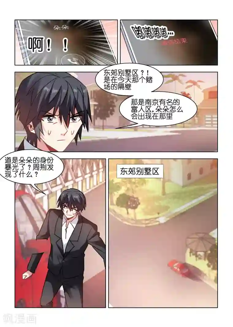 邪气凛然第80话