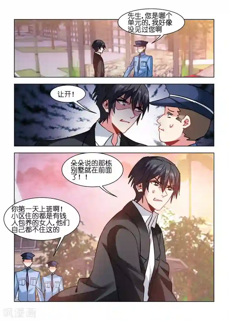 邪气凛然第80话