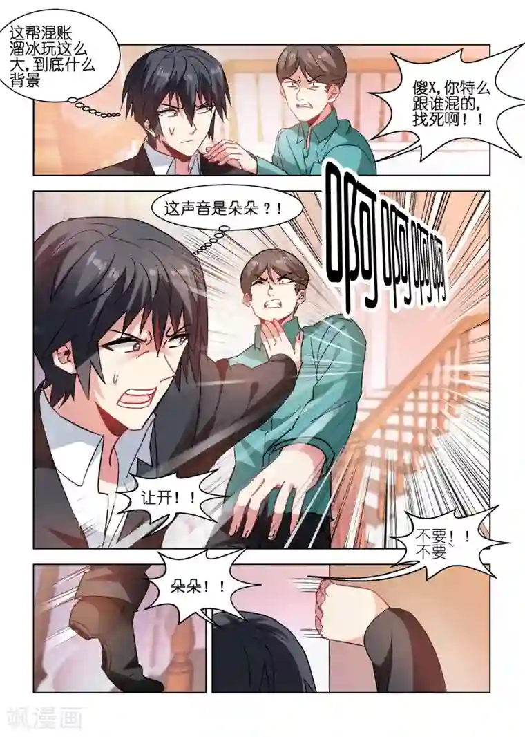 邪气凛然第81话