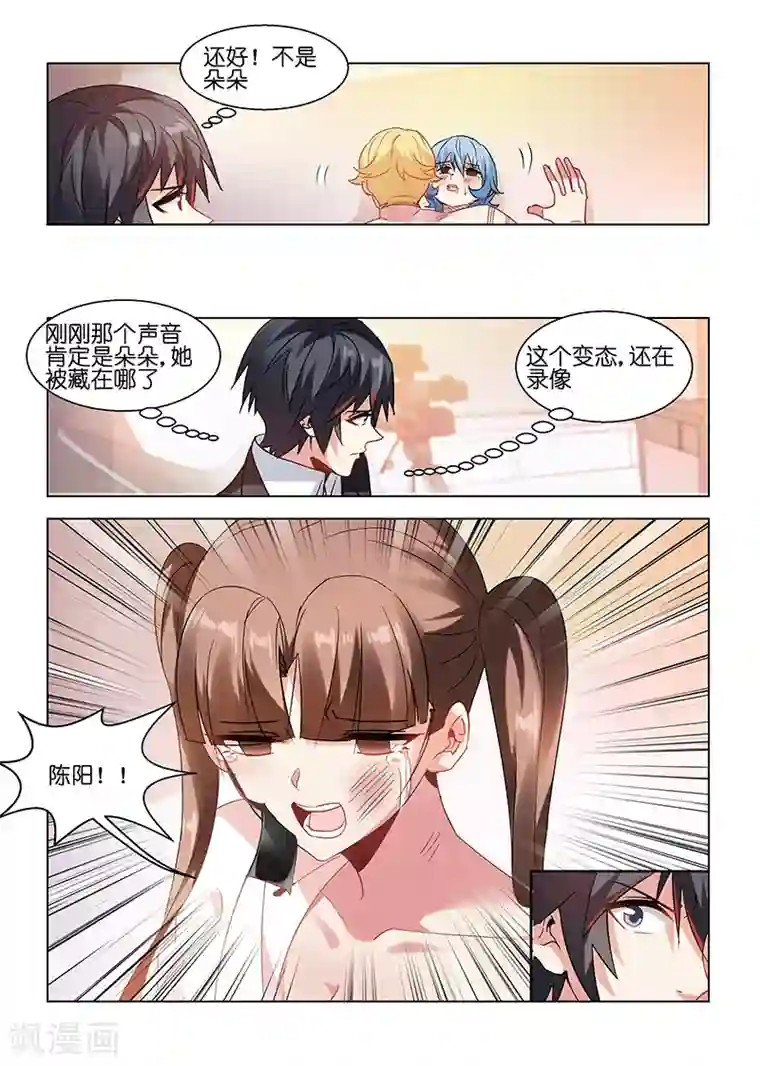 邪气凛然第81话