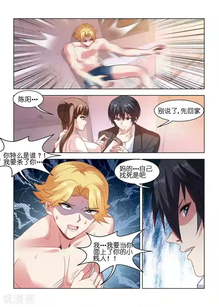 邪气凛然第81话