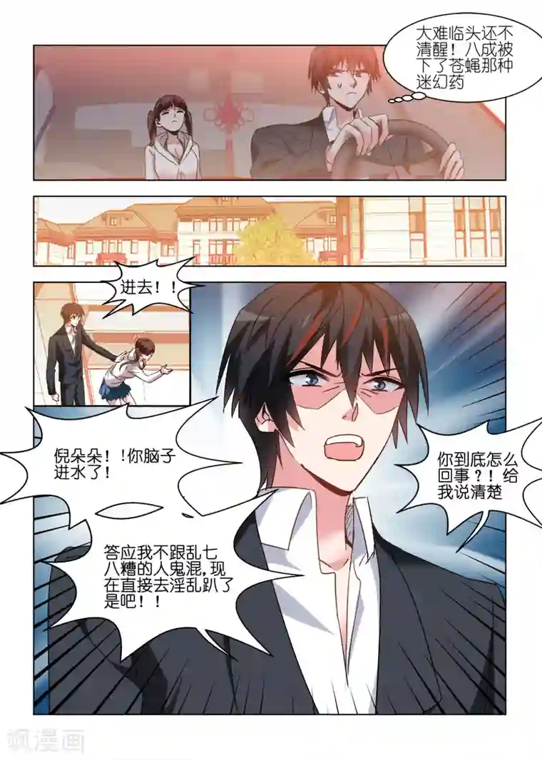 邪气凛然第82话