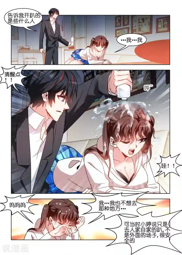 邪气凛然第82话