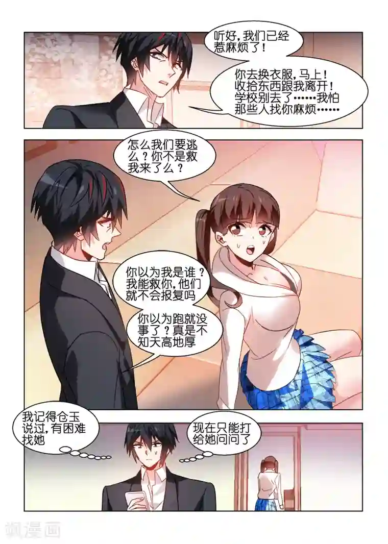 邪气凛然第82话