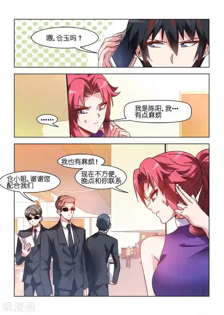 邪气凛然第82话