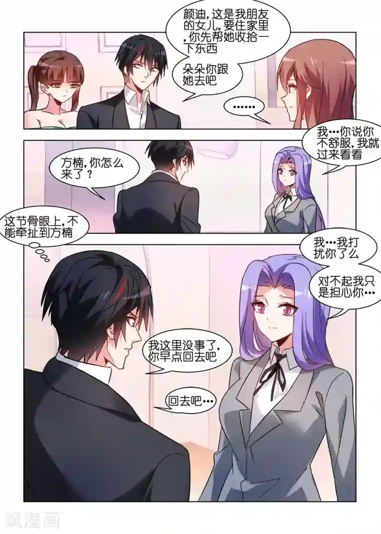 邪气凛然第83话