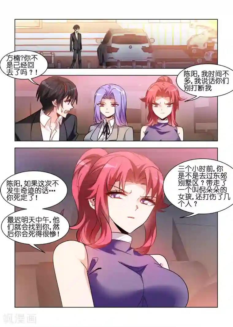 邪气凛然第83话