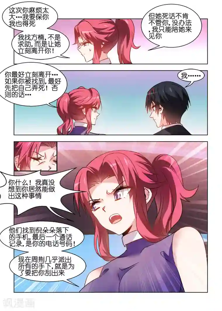 邪气凛然第83话