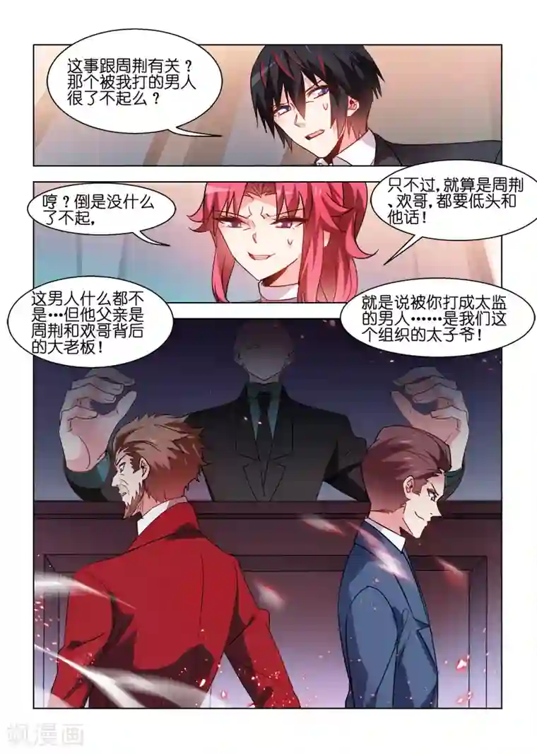 邪气凛然第83话