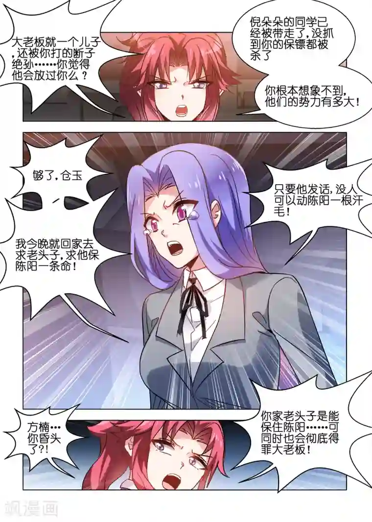 邪气凛然第84话