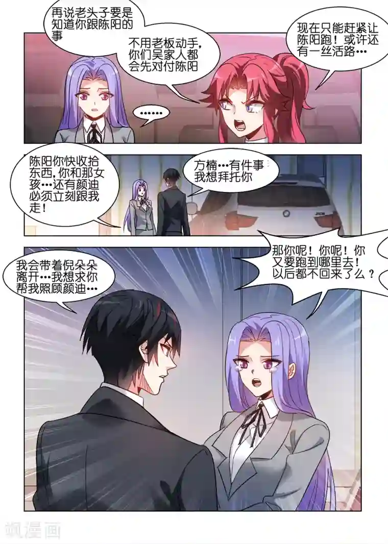 邪气凛然第84话