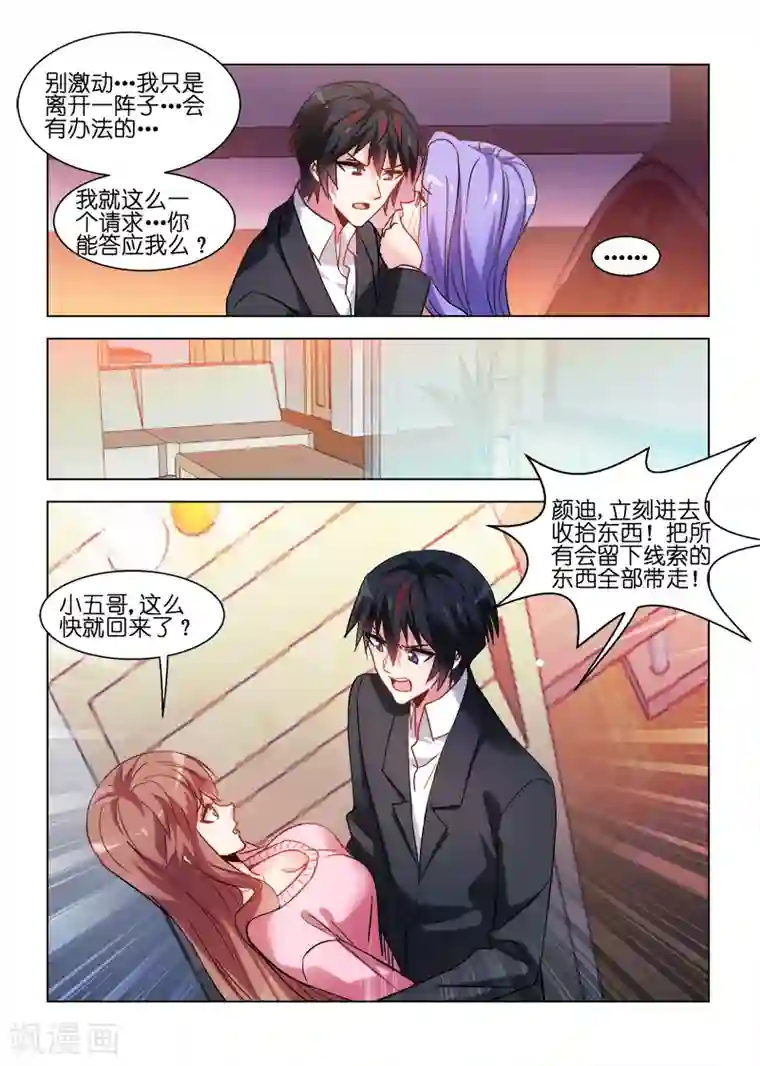 邪气凛然第84话