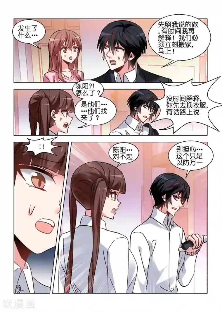 邪气凛然第84话