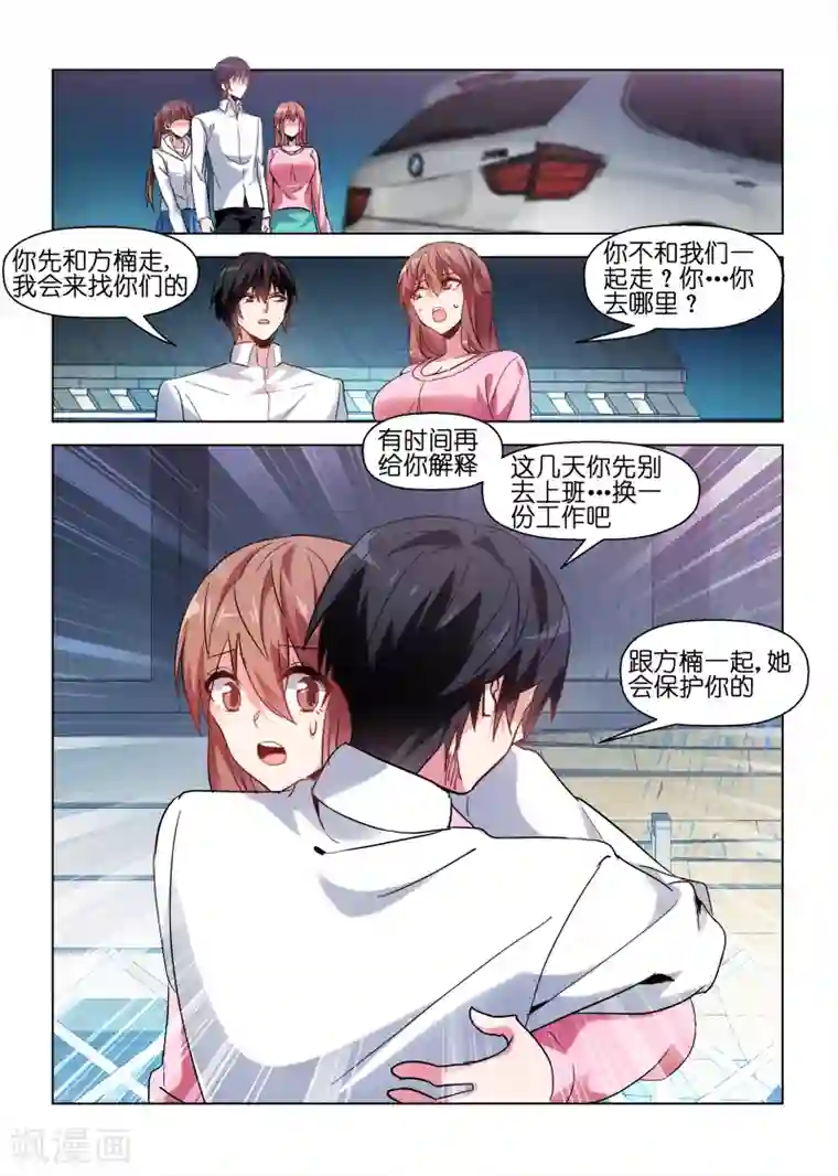 邪气凛然第84话