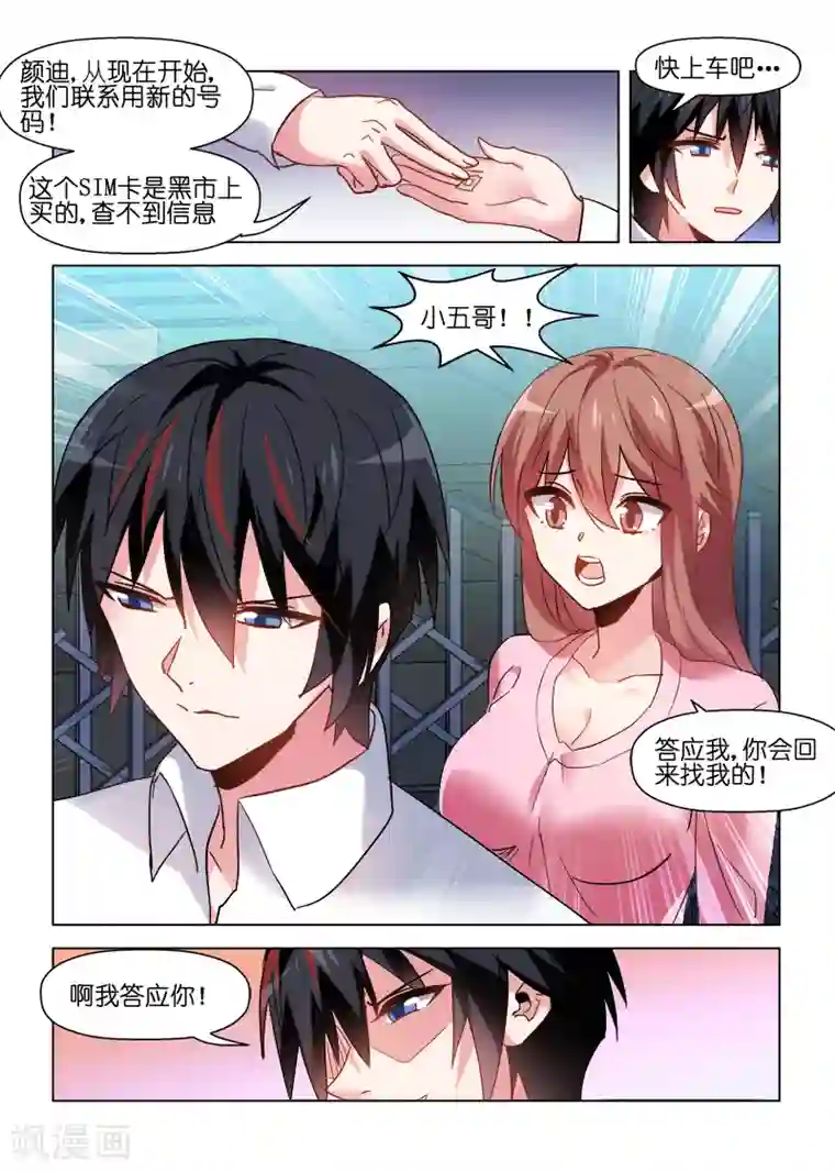 邪气凛然第84话