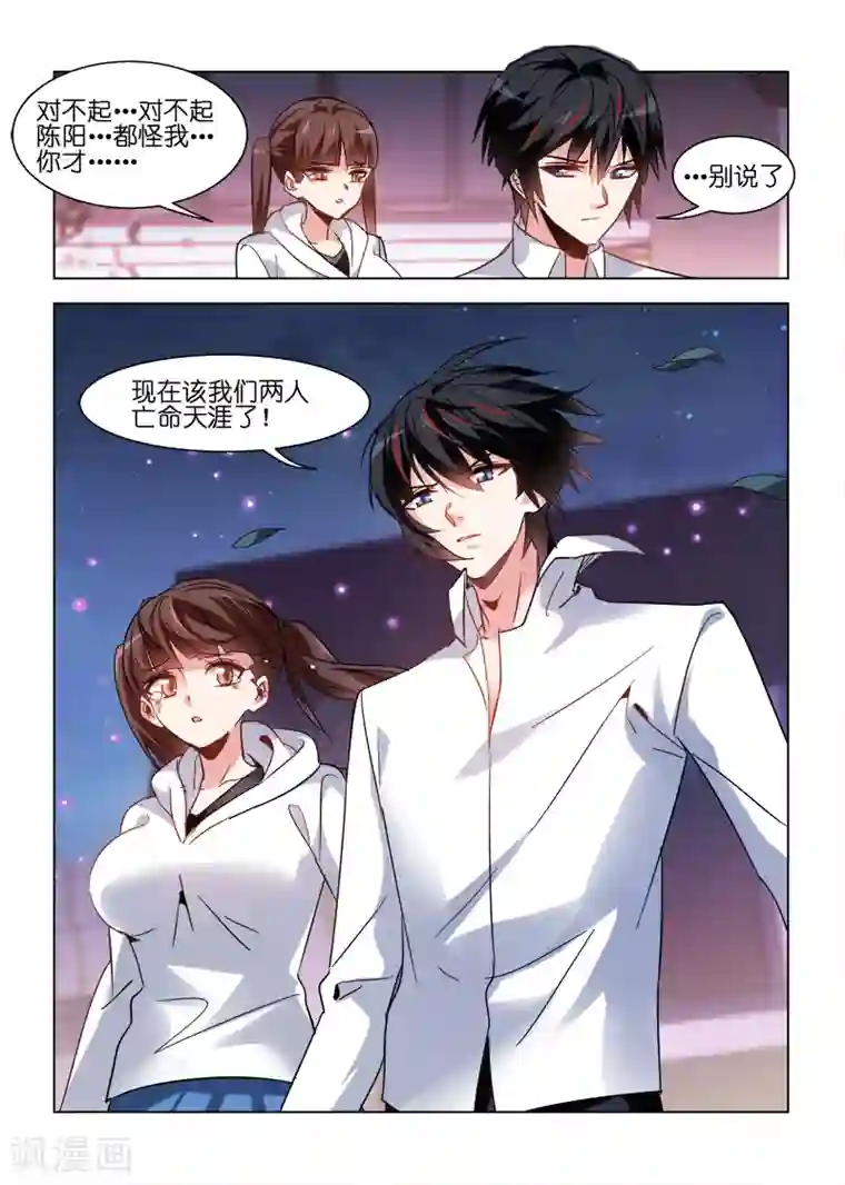 邪气凛然第84话