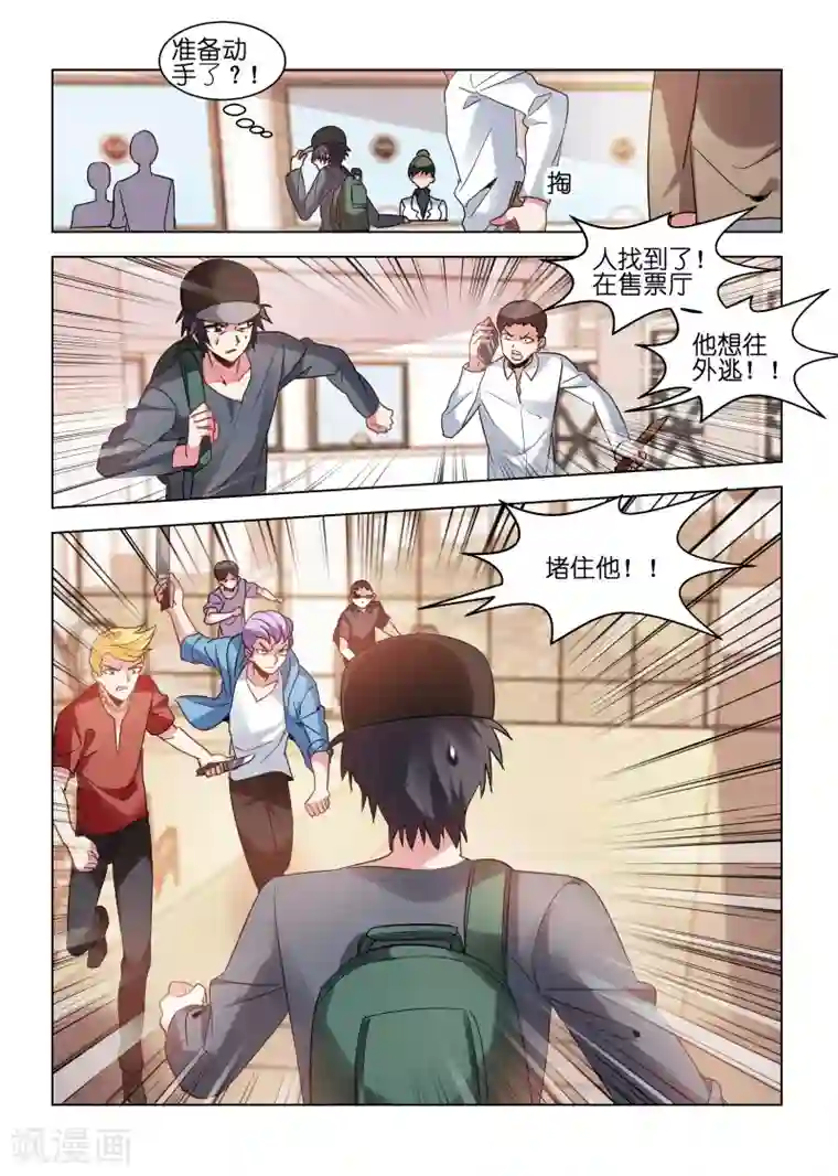 邪气凛然第85话