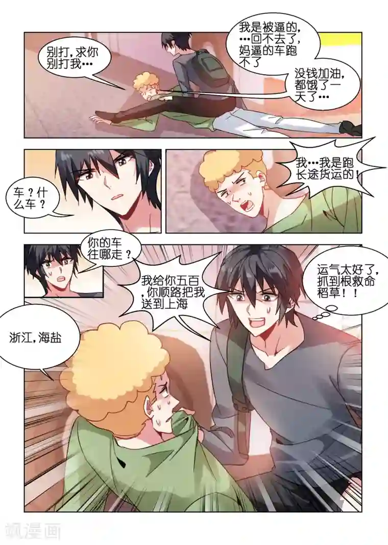 邪气凛然第86话