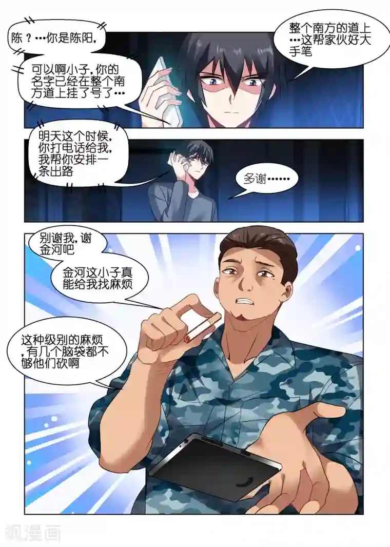 邪气凛然第86话