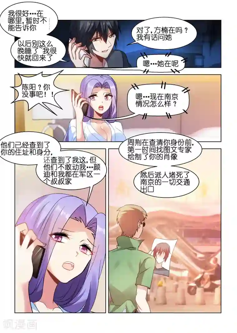 邪气凛然第87话