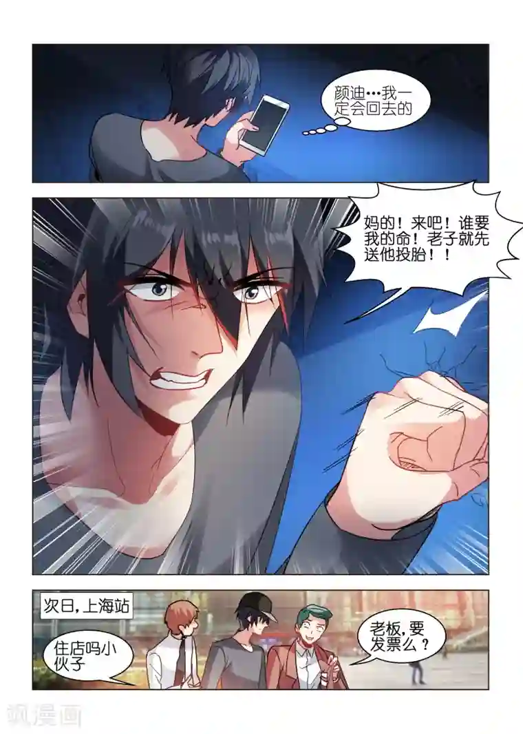 邪气凛然第87话