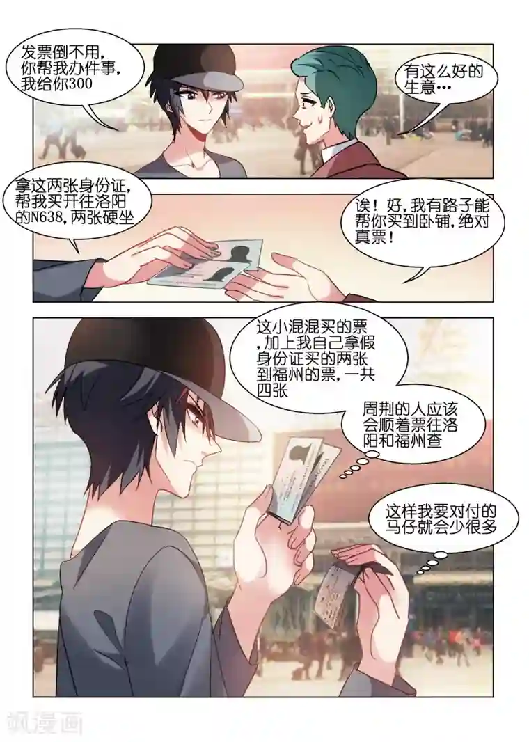 邪气凛然第87话