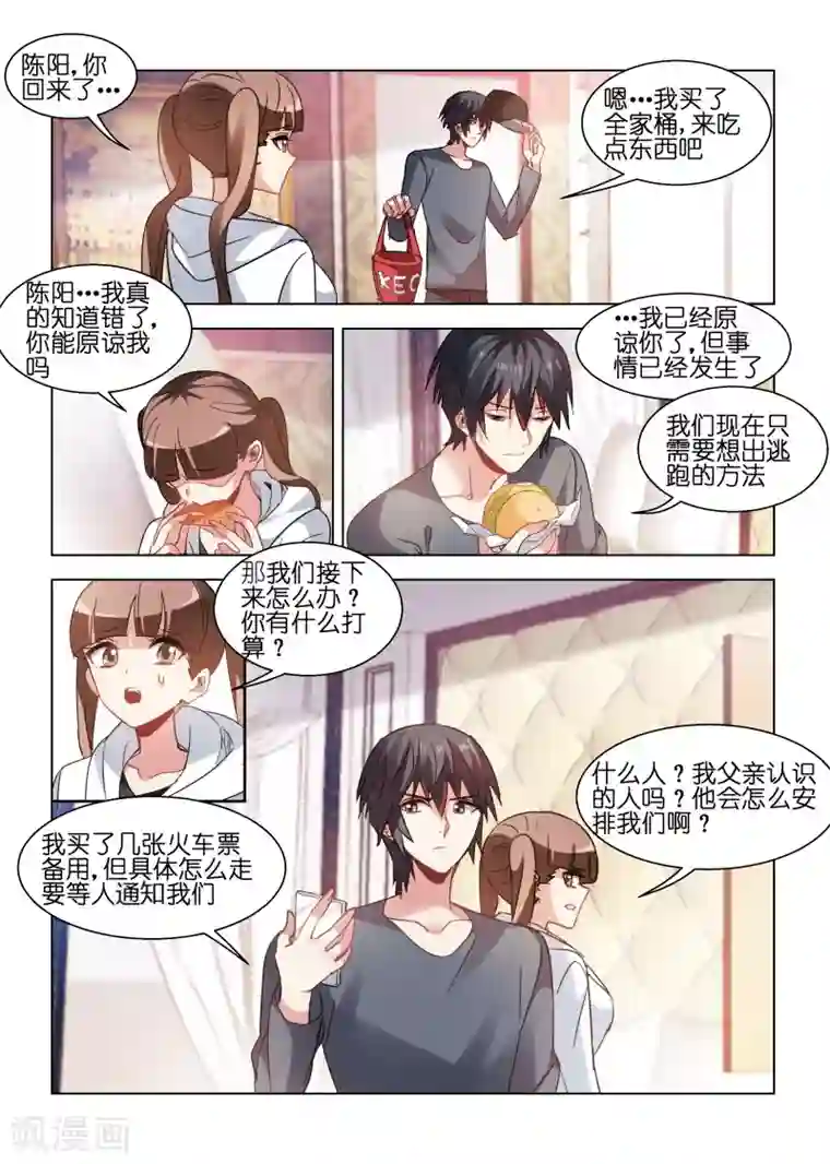 邪气凛然第87话