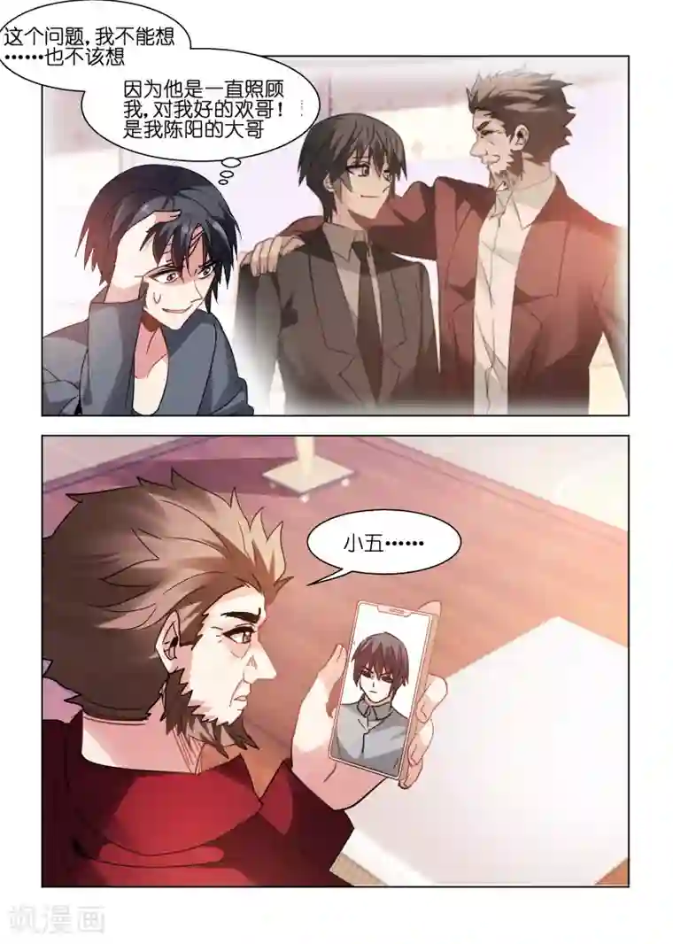 邪气凛然第87话