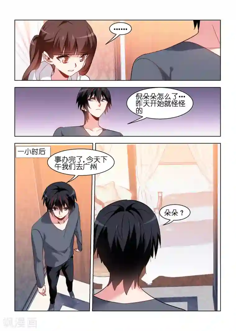 邪气凛然第88话