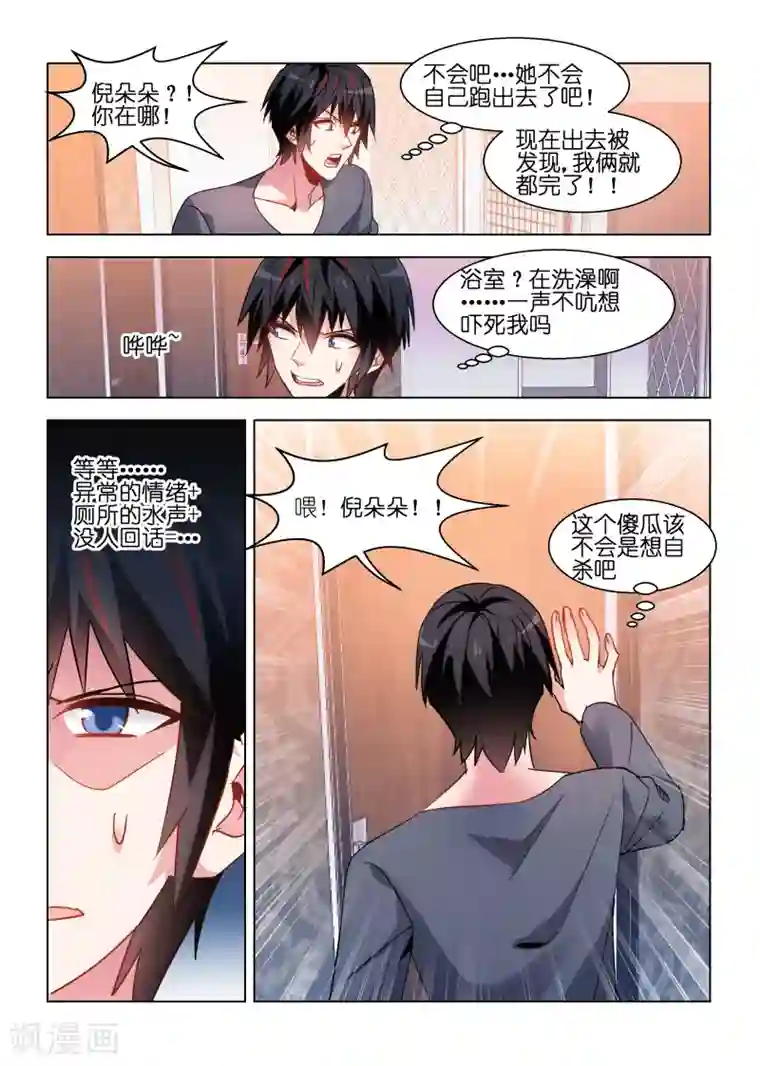 邪气凛然第88话