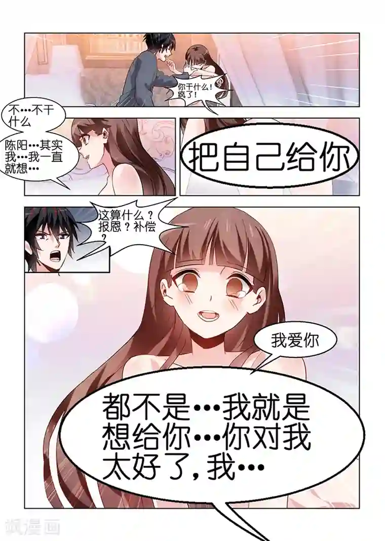 邪气凛然第88话